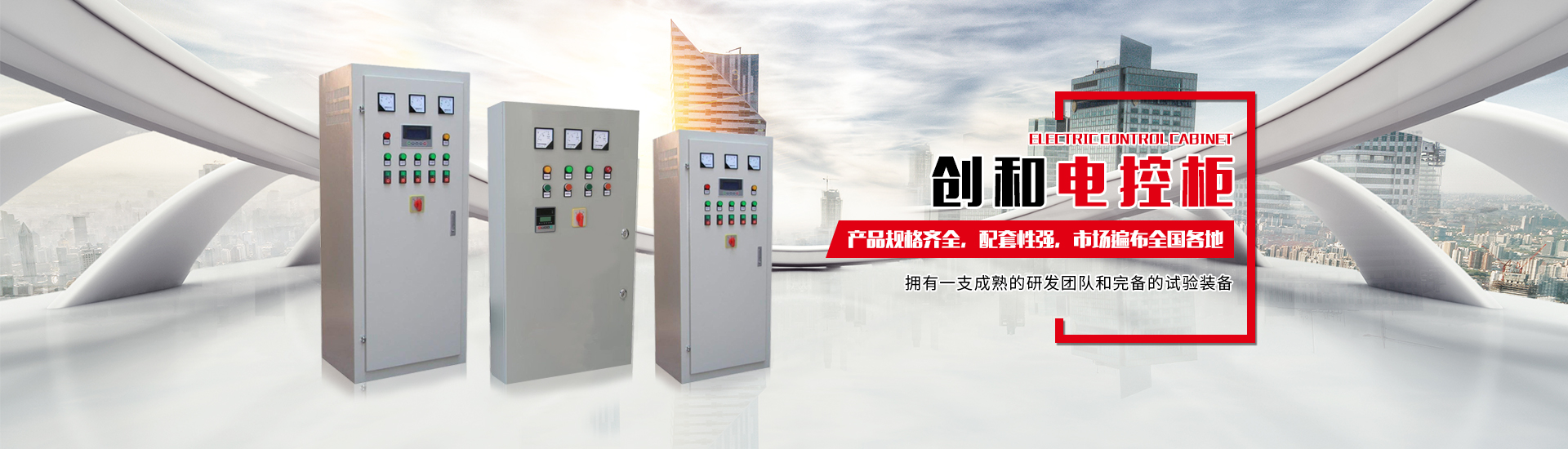 岳陽創和電氣有限公司